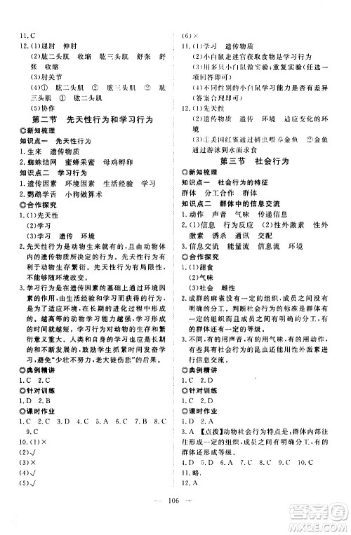 湖北科学技术出版社2020年351高效课堂导学案八年级上册生物人教版答案