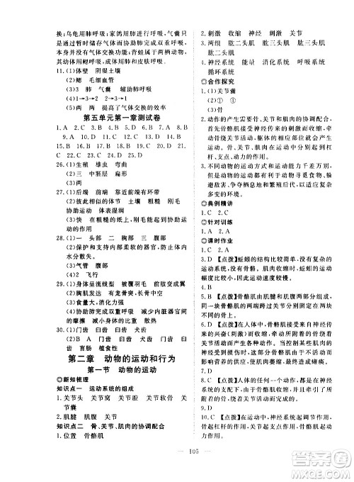湖北科学技术出版社2020年351高效课堂导学案八年级上册生物人教版答案