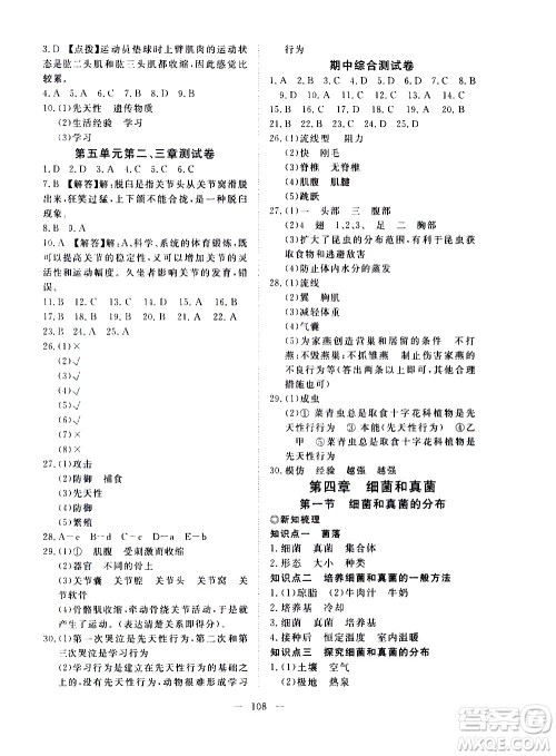 湖北科学技术出版社2020年351高效课堂导学案八年级上册生物人教版答案