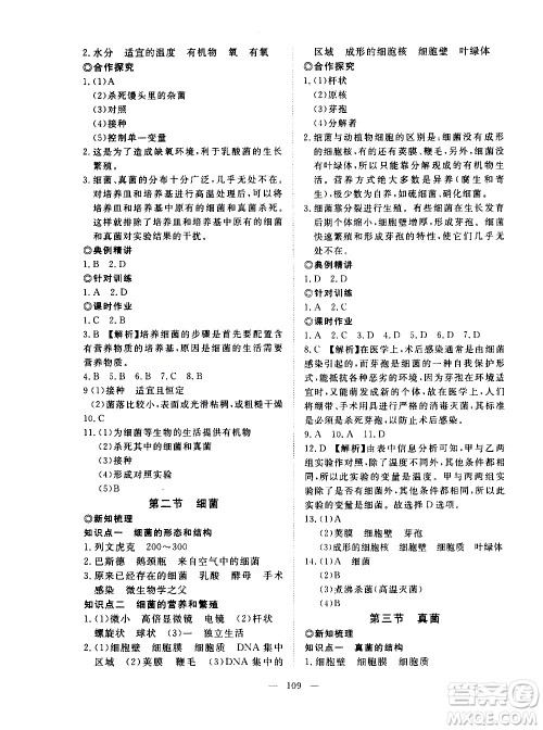 湖北科学技术出版社2020年351高效课堂导学案八年级上册生物人教版答案