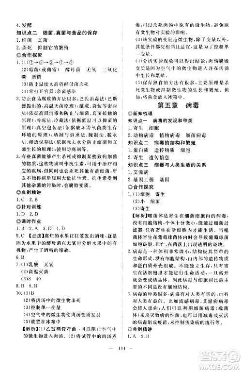 湖北科学技术出版社2020年351高效课堂导学案八年级上册生物人教版答案