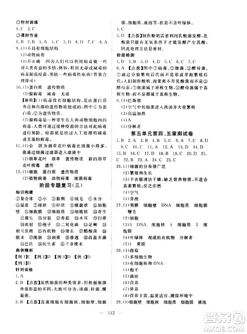 湖北科学技术出版社2020年351高效课堂导学案八年级上册生物人教版答案