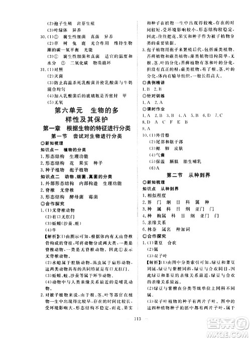 湖北科学技术出版社2020年351高效课堂导学案八年级上册生物人教版答案