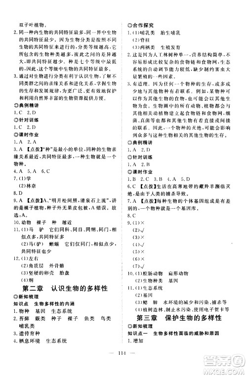 湖北科学技术出版社2020年351高效课堂导学案八年级上册生物人教版答案