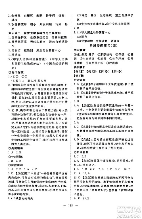 湖北科学技术出版社2020年351高效课堂导学案八年级上册生物人教版答案