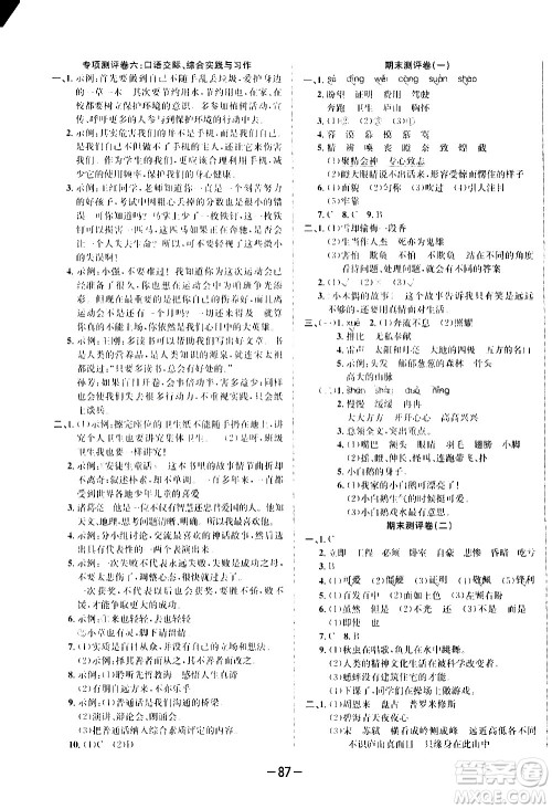 西安出版社2020创新考王语文四年级上册新课标RJ人教版答案