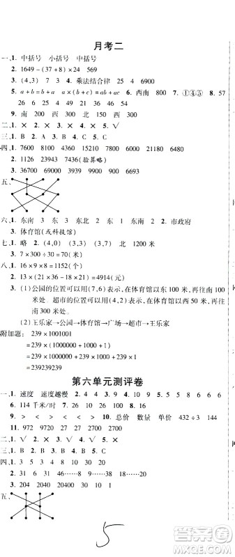 西安出版社2020创新考王数学四年级上册新课标BS北师版答案