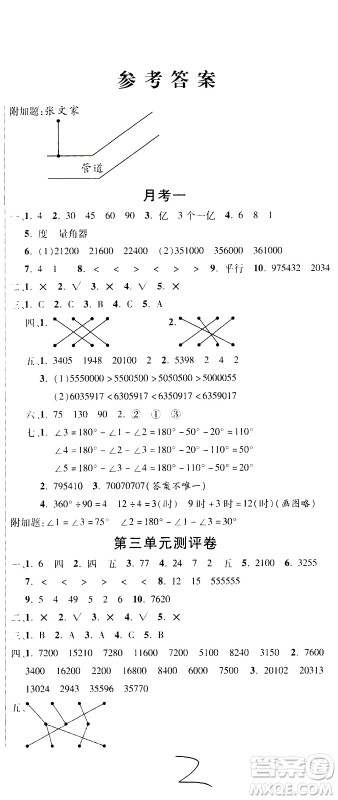 西安出版社2020创新考王数学四年级上册新课标BS北师版答案