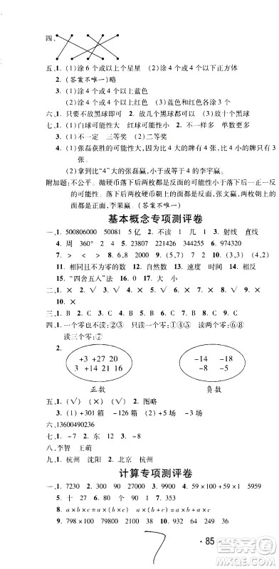 西安出版社2020创新考王数学四年级上册新课标BS北师版答案