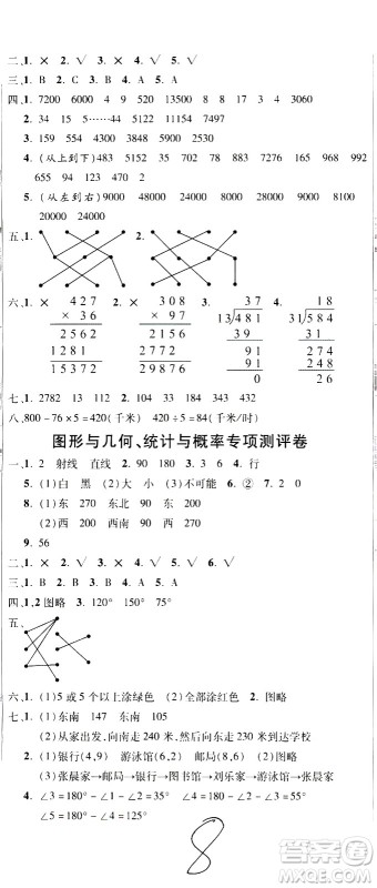 西安出版社2020创新考王数学四年级上册新课标BS北师版答案