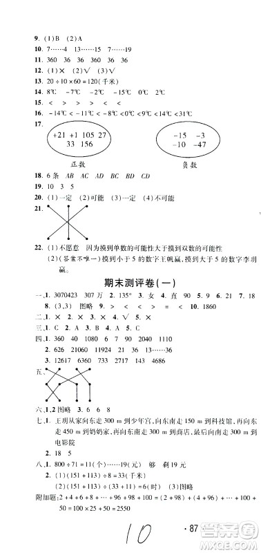 西安出版社2020创新考王数学四年级上册新课标BS北师版答案