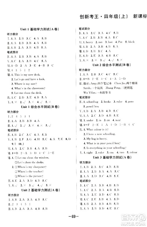 西安出版社2020创新考王英语四年级上册新课标PEP人教版答案