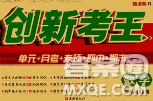 西安出版社2020创新考王数学四年级上册新课标RJ人教版答案