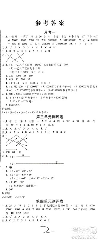 西安出版社2020创新考王数学四年级上册新课标RJ人教版答案
