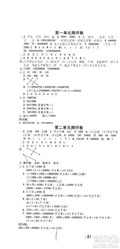 西安出版社2020创新考王数学四年级上册新课标RJ人教版答案