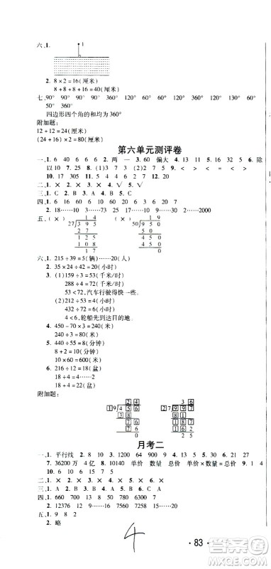 西安出版社2020创新考王数学四年级上册新课标RJ人教版答案