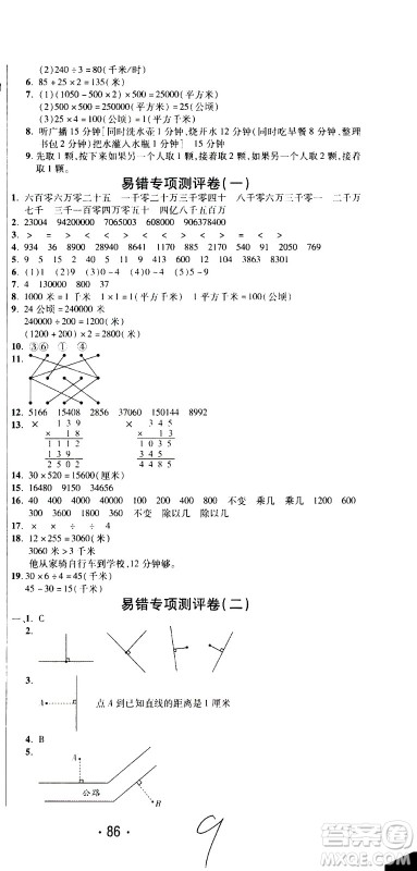 西安出版社2020创新考王数学四年级上册新课标RJ人教版答案
