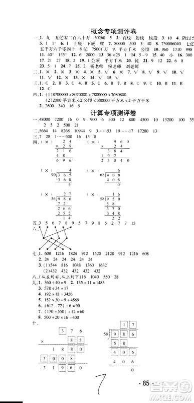 西安出版社2020创新考王数学四年级上册新课标RJ人教版答案