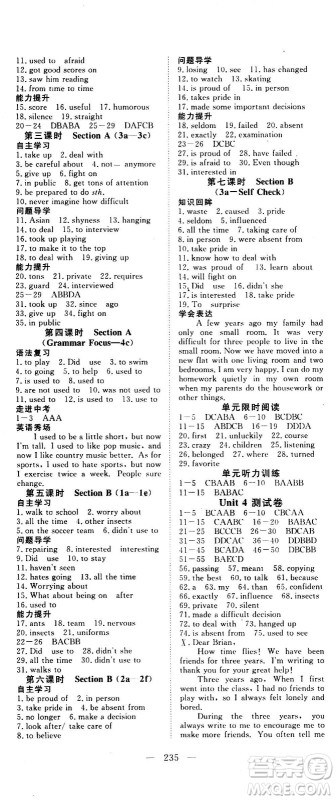 新疆文化出版社2020年351高效课堂导学案九年级全一册英语人教版答案