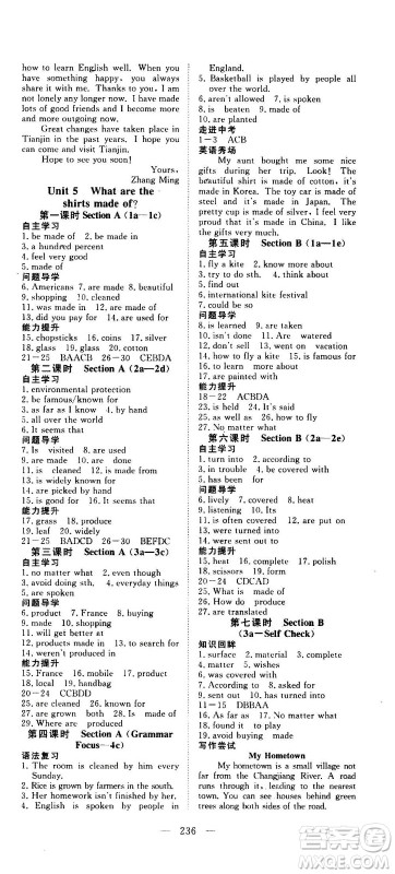 新疆文化出版社2020年351高效课堂导学案九年级全一册英语人教版答案