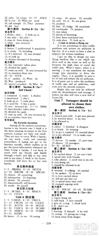 新疆文化出版社2020年351高效课堂导学案九年级全一册英语人教版答案