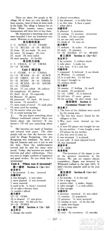 新疆文化出版社2020年351高效课堂导学案九年级全一册英语人教版答案