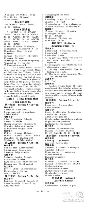 新疆文化出版社2020年351高效课堂导学案九年级全一册英语人教版答案