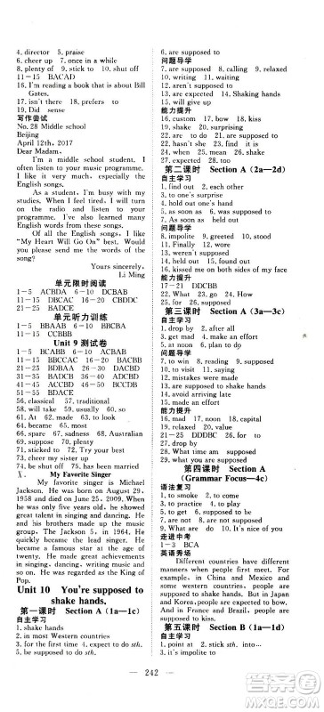 新疆文化出版社2020年351高效课堂导学案九年级全一册英语人教版答案