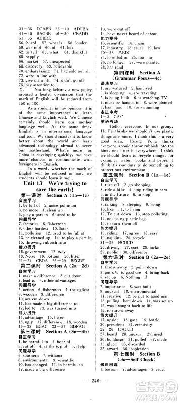 新疆文化出版社2020年351高效课堂导学案九年级全一册英语人教版答案