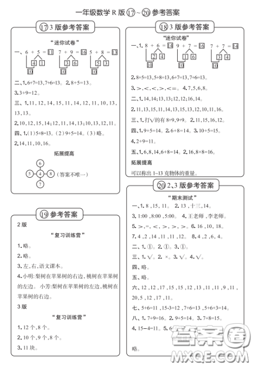 2020年时代学习报数学周刊小学数学R版一年级17-20答案