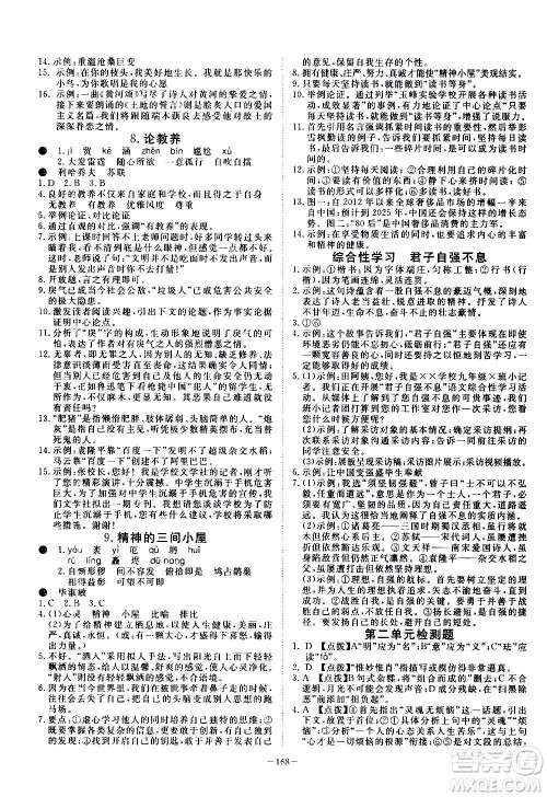 新疆文化出版社2020年351高效课堂导学案九年级全一册语文人教版答案