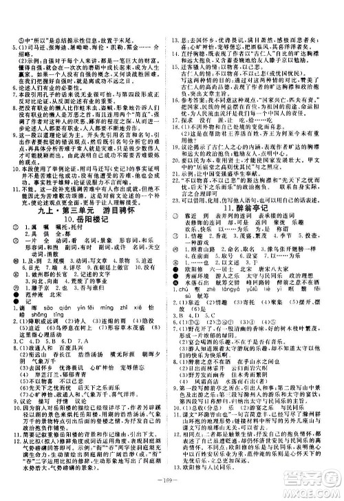 新疆文化出版社2020年351高效课堂导学案九年级全一册语文人教版答案