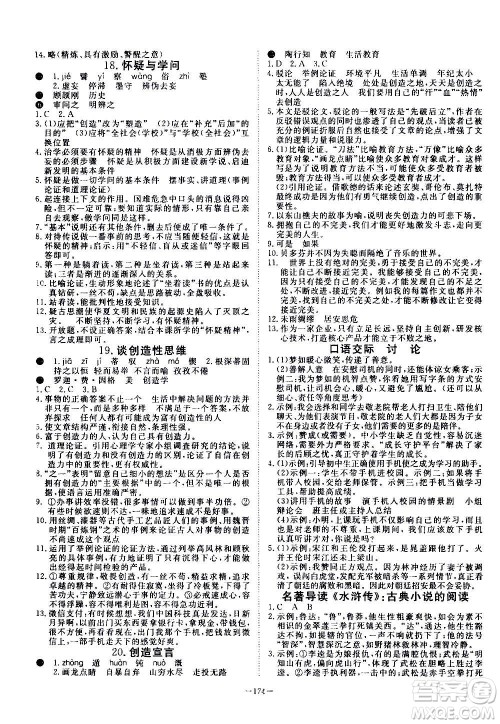 新疆文化出版社2020年351高效课堂导学案九年级全一册语文人教版答案