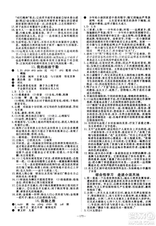 新疆文化出版社2020年351高效课堂导学案九年级全一册语文人教版答案