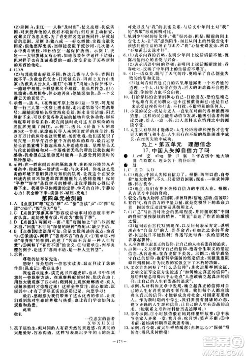 新疆文化出版社2020年351高效课堂导学案九年级全一册语文人教版答案