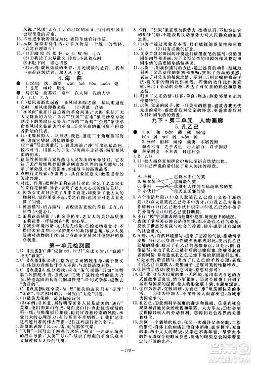 新疆文化出版社2020年351高效课堂导学案九年级全一册语文人教版答案