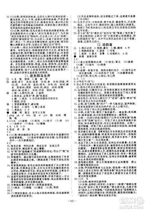新疆文化出版社2020年351高效课堂导学案九年级全一册语文人教版答案