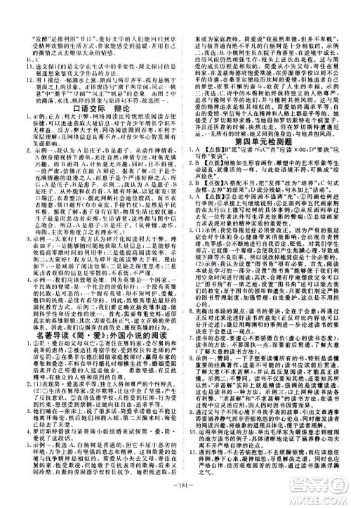 新疆文化出版社2020年351高效课堂导学案九年级全一册语文人教版答案