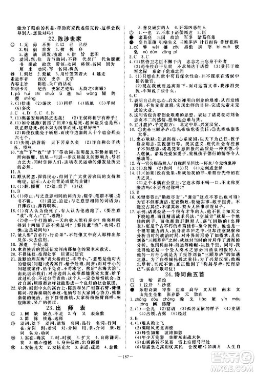 新疆文化出版社2020年351高效课堂导学案九年级全一册语文人教版答案