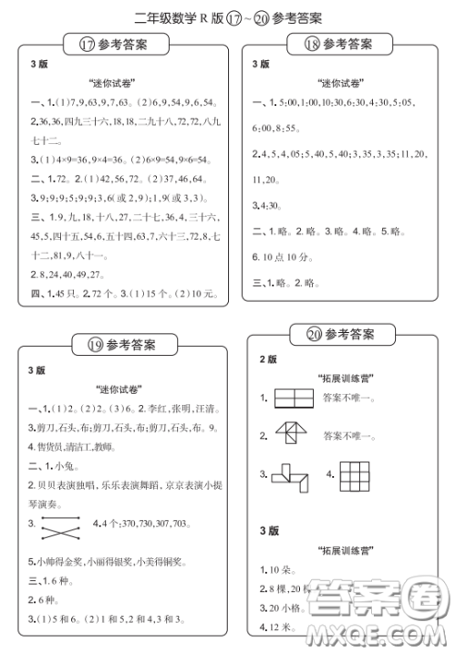 2020年时代学习报数学周刊小学数学R版二年级17-20答案
