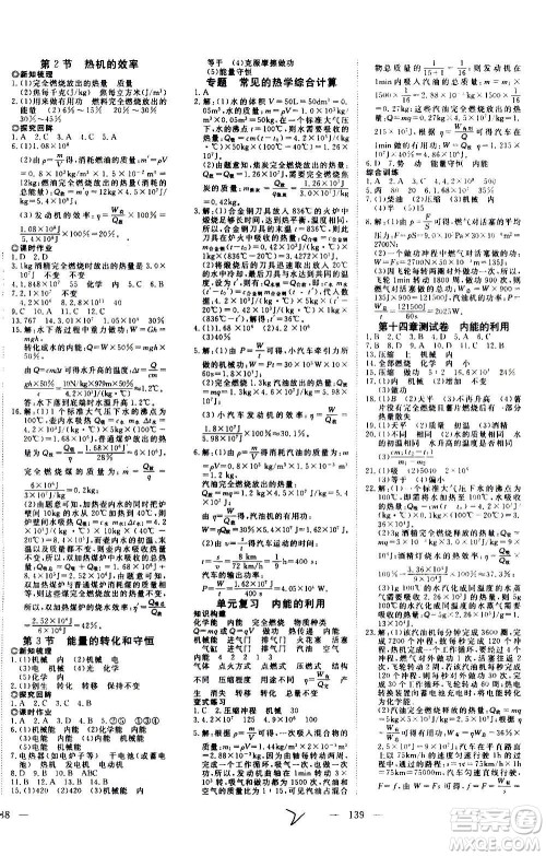 新疆文化出版社2020年351高效课堂导学案九年级上册物理人教版答案