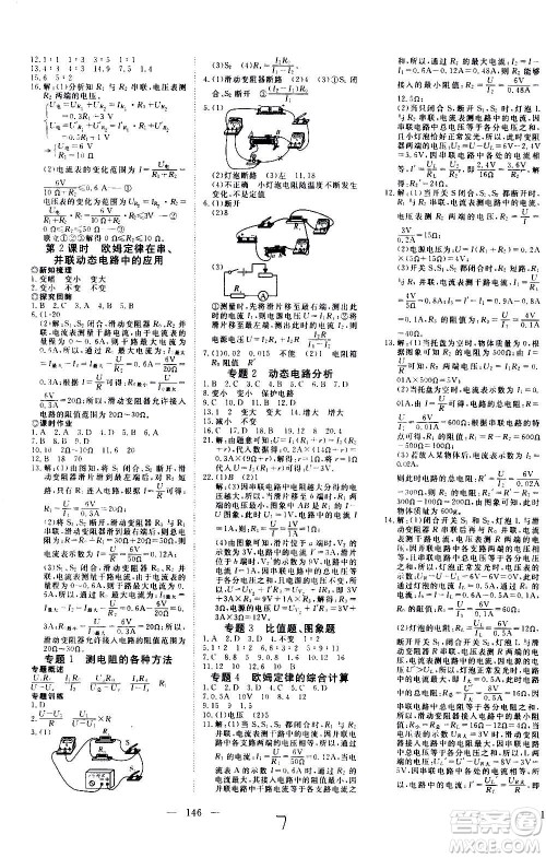 新疆文化出版社2020年351高效课堂导学案九年级上册物理人教版答案