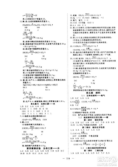 新疆文化出版社2020年351高效课堂导学案九年级上册化学科粤版答案