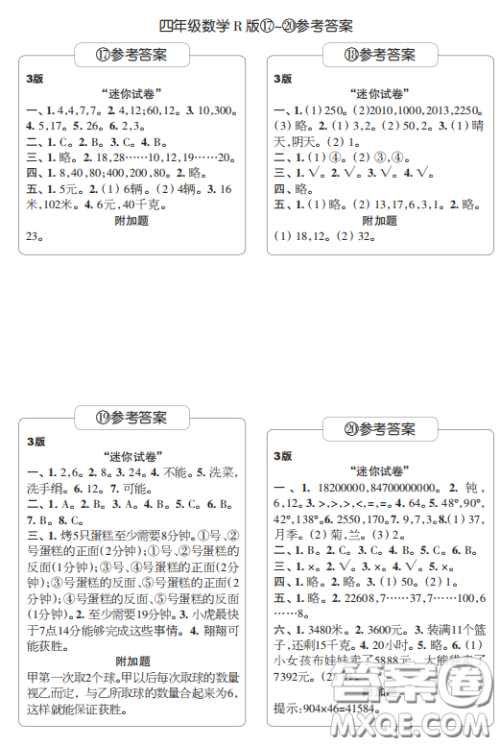 2020年时代学习报数学周刊小学数学R版四年级17-20答案