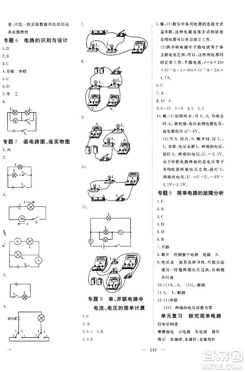 新疆文化出版社2020年351高效课堂导学案九年级上册物理沪粤版答案