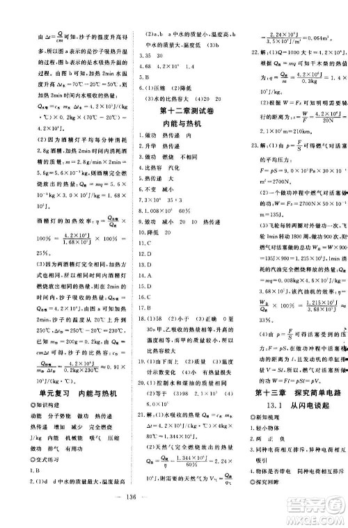 新疆文化出版社2020年351高效课堂导学案九年级上册物理沪粤版答案