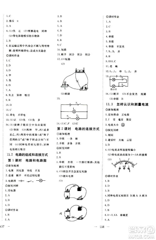 新疆文化出版社2020年351高效课堂导学案九年级上册物理沪粤版答案