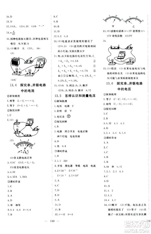新疆文化出版社2020年351高效课堂导学案九年级上册物理沪粤版答案
