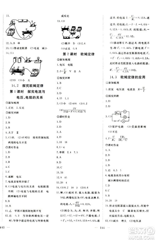 新疆文化出版社2020年351高效课堂导学案九年级上册物理沪粤版答案