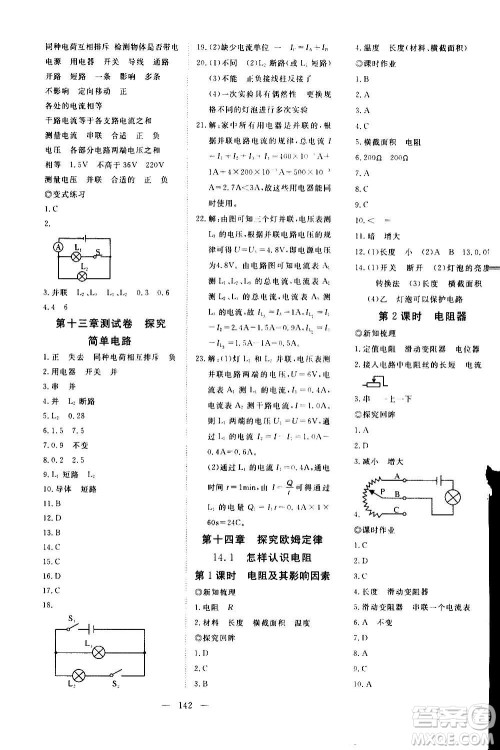 新疆文化出版社2020年351高效课堂导学案九年级上册物理沪粤版答案